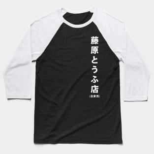 Fujiwara Tofu Store Baseball T-Shirt